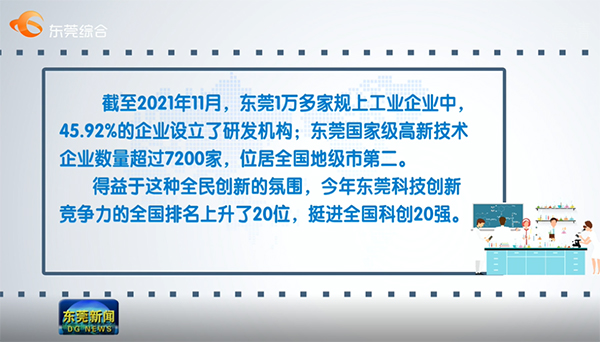 （圖片內容來源于東莞綜合，東莞新聞，版權所有歸屬東莞綜合，東莞新聞）